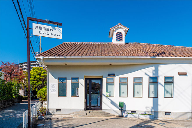 芦屋浜風のはいしゃさん　神田歯科